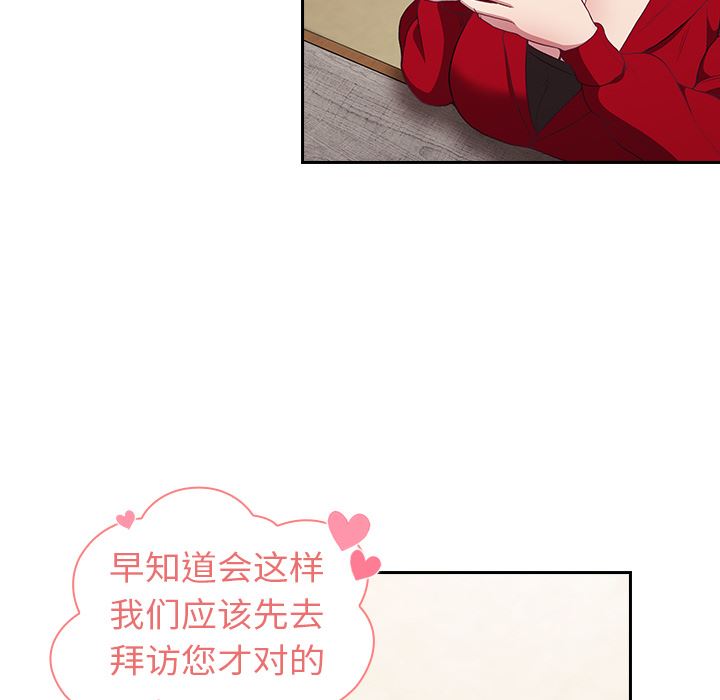 不请自来的未婚妻第2话