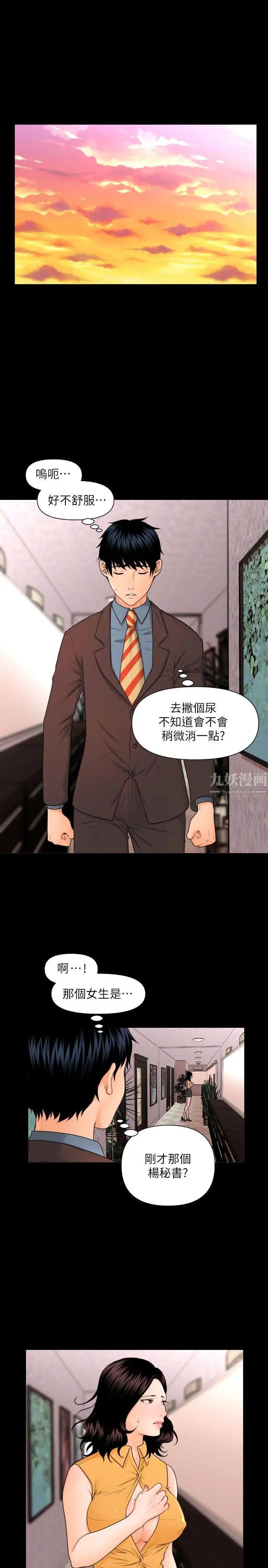 秘书的潜规则第2话-杨秘书的诱惑(1)