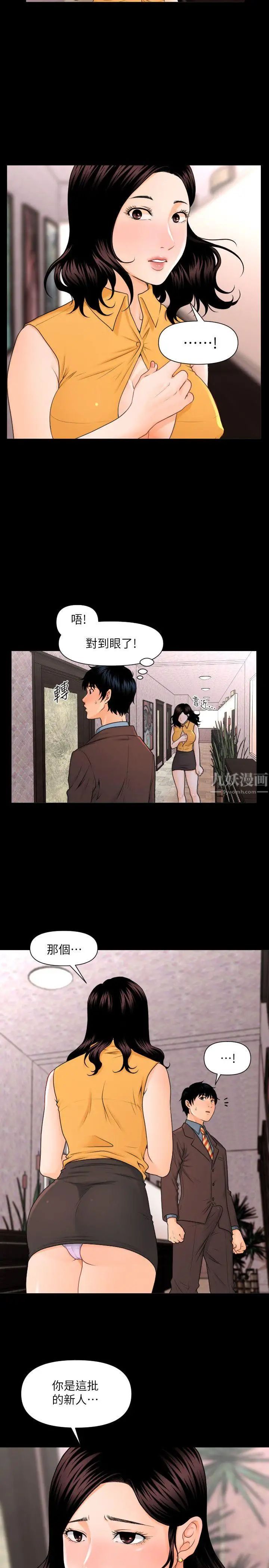 秘书的潜规则第2话-杨秘书的诱惑(1)