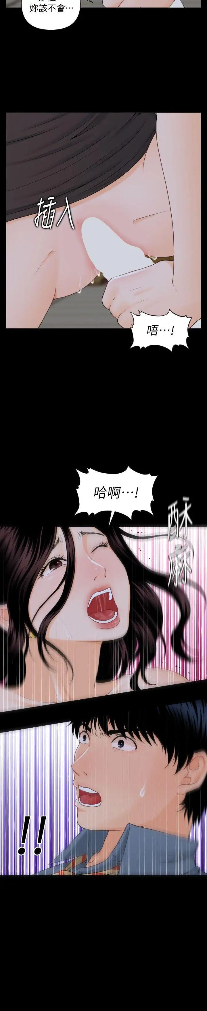 秘书的潜规则第3话-杨秘书的诱惑(2)