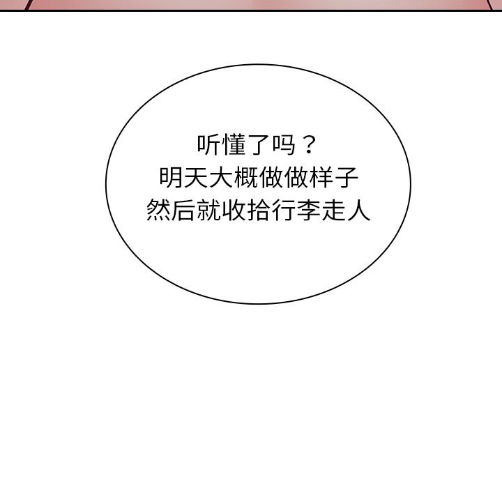 不請自來的未婚妻第2話