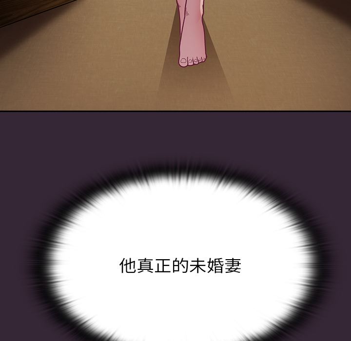 不请自来的未婚妻第2话