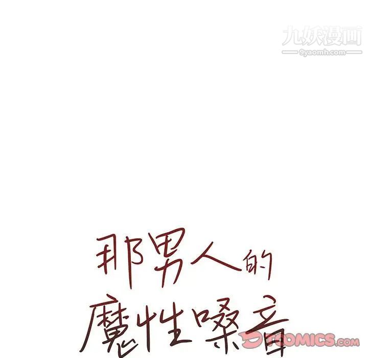 那男人的魔性嗓音第4話