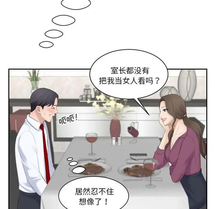 熟女的味道第3话
