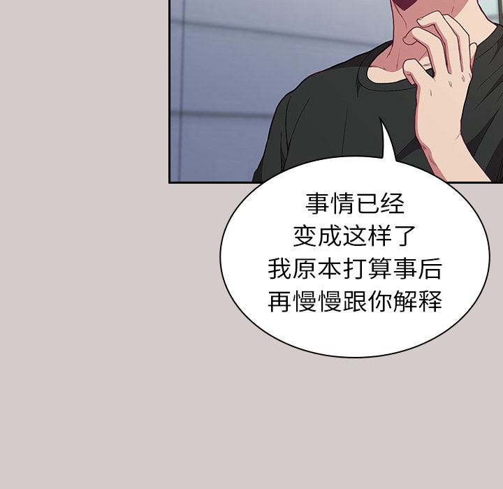 不請自來的未婚妻第2話