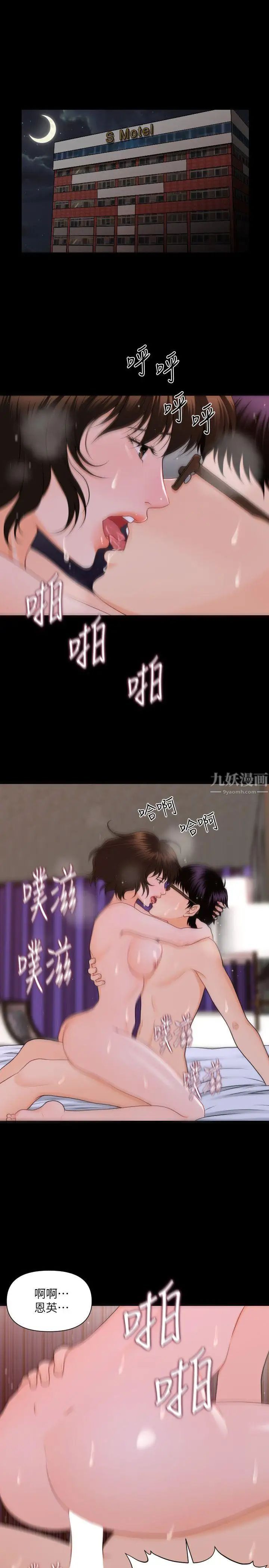 秘書的潛規則第6話-在辦公室裡