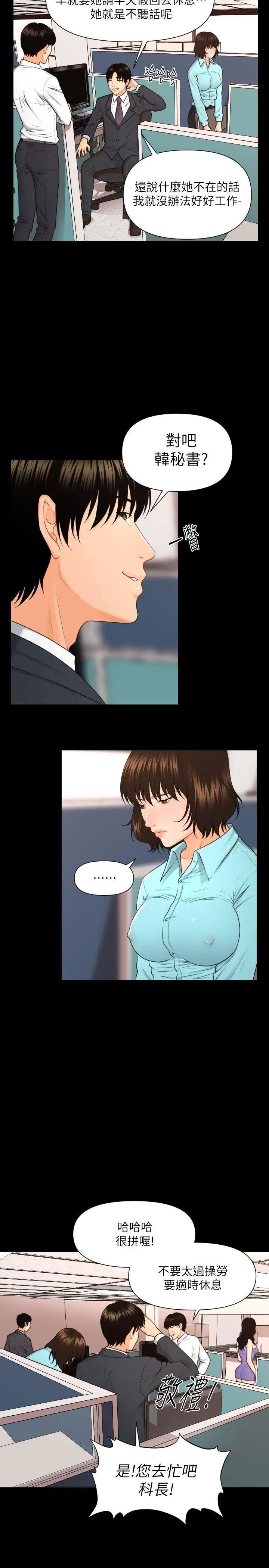 秘书的潜规则第6话-在办公室里