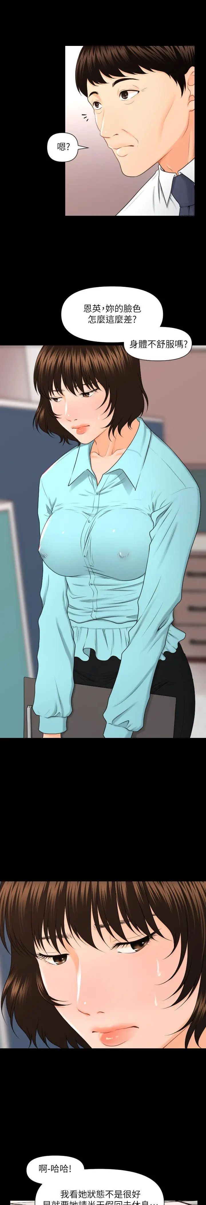 秘书的潜规则第6话-在办公室里