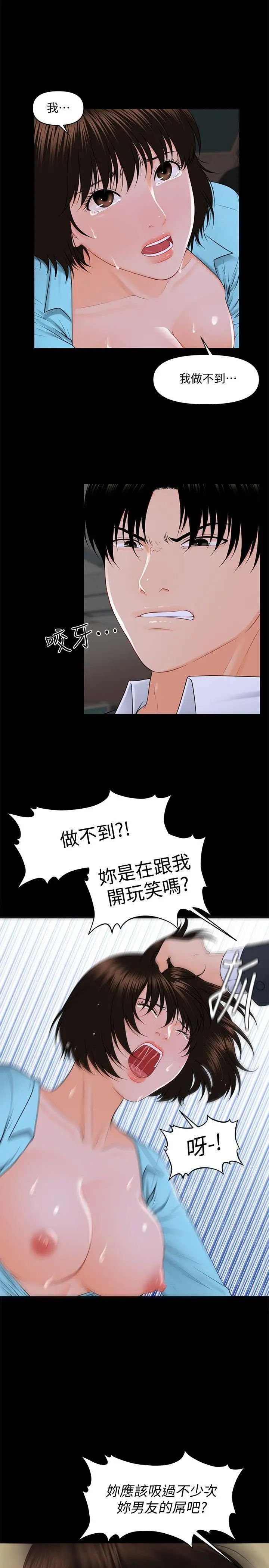 秘书的潜规则第7话-不可以有感觉…!