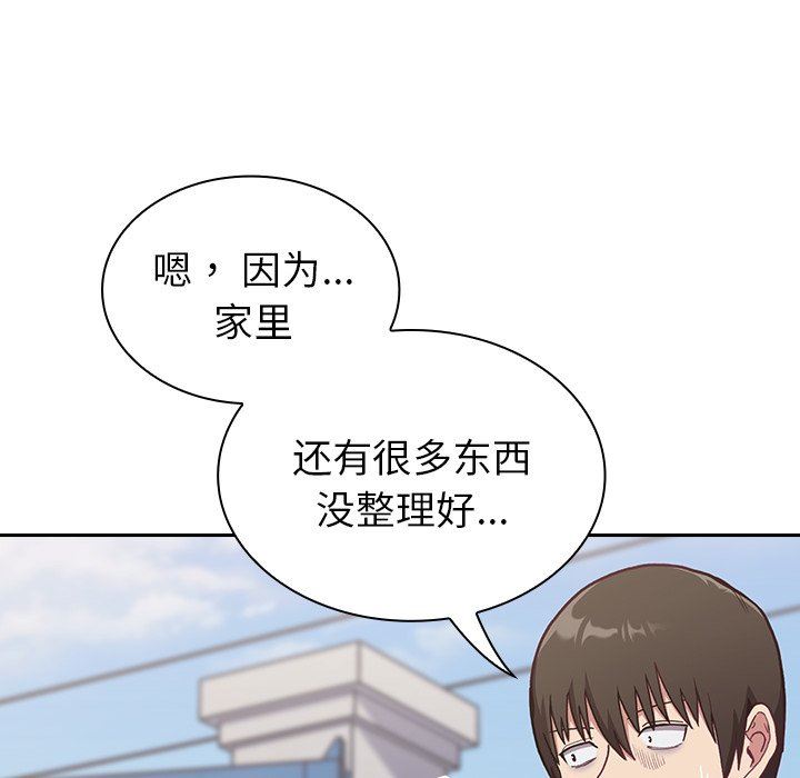 不請自來的未婚妻第3話