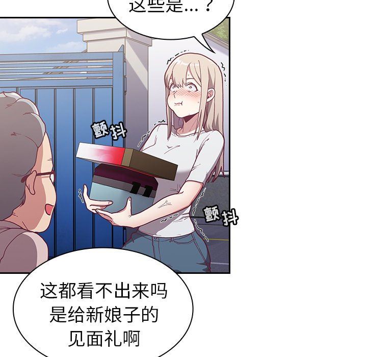 不请自来的未婚妻第3话