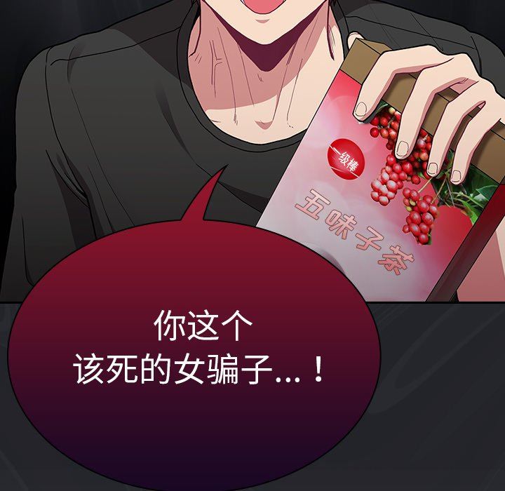 不請自來的未婚妻第3話