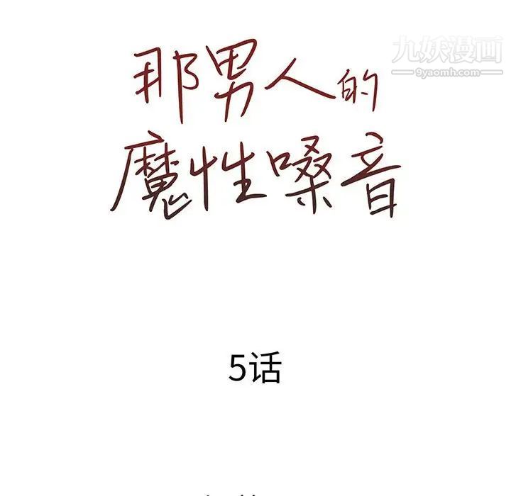 那男人的魔性嗓音第5话
