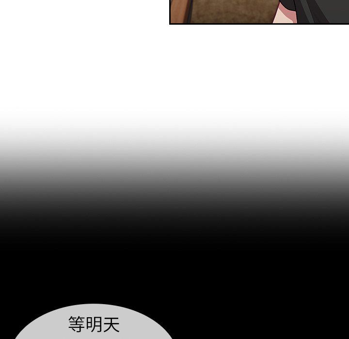 不請自來的未婚妻第3話