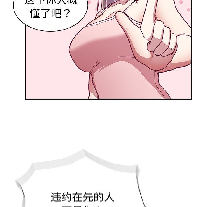 不請自來的未婚妻第3話