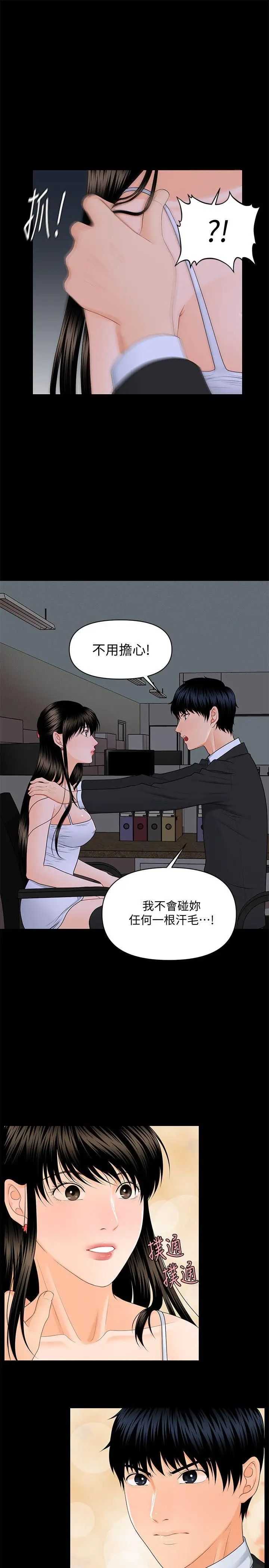 秘书的潜规则第8话-比男友的还爽吧?