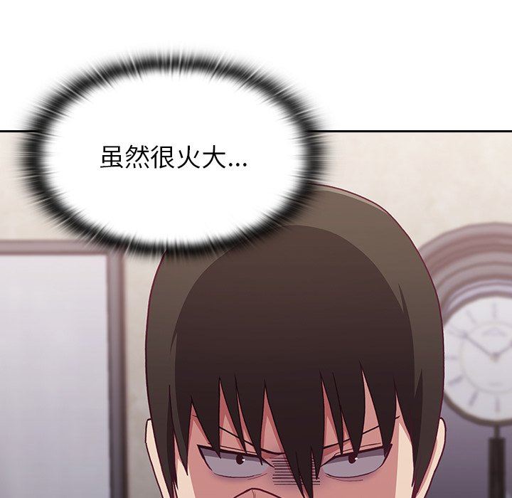 不請自來的未婚妻第3話