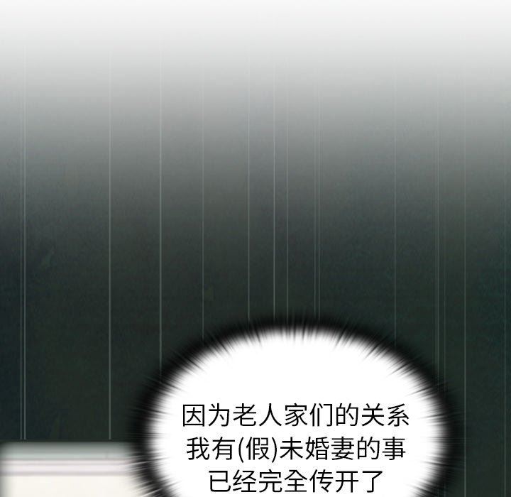 不请自来的未婚妻第3话