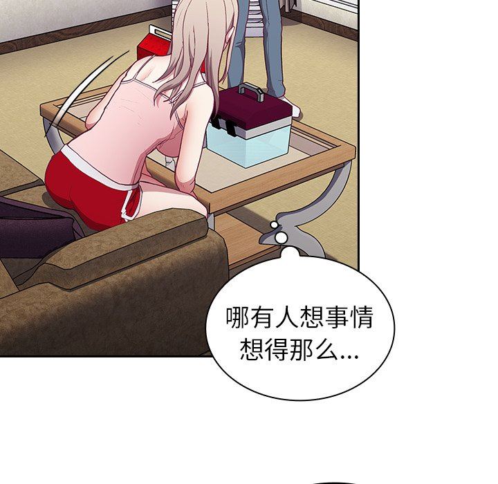 不请自来的未婚妻第3话