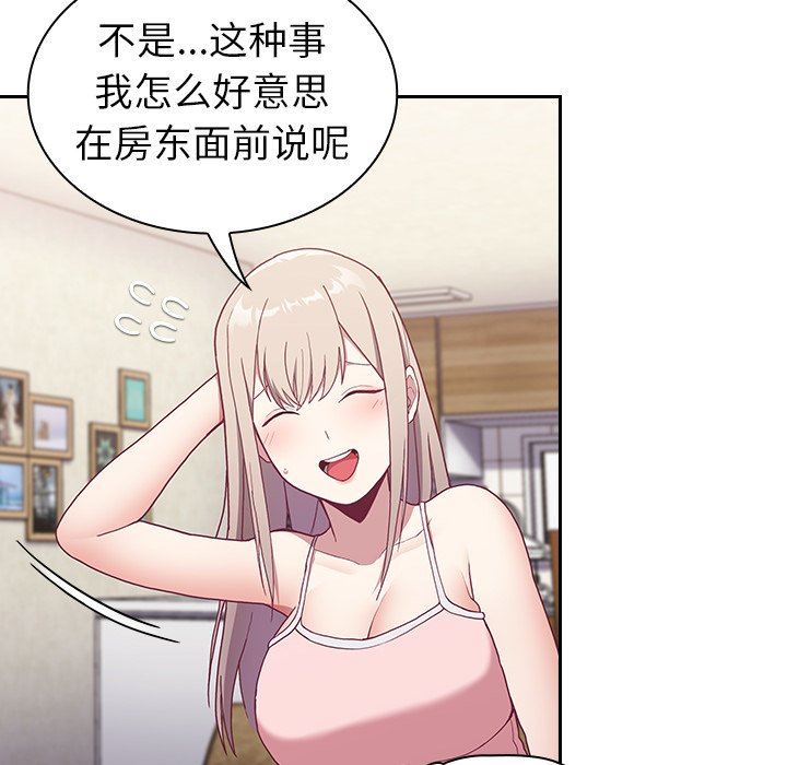 不请自来的未婚妻第3话