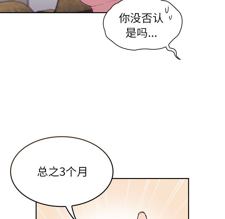 不请自来的未婚妻第3话