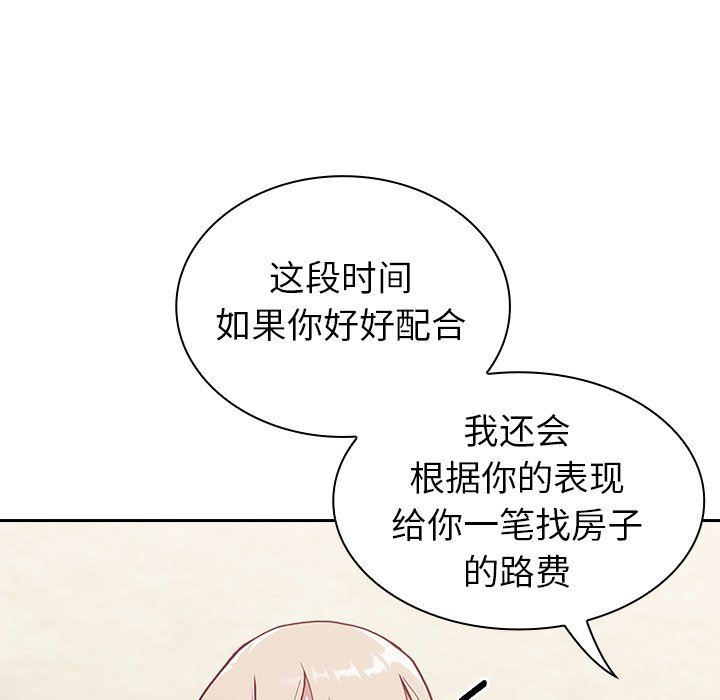 不請自來的未婚妻第3話