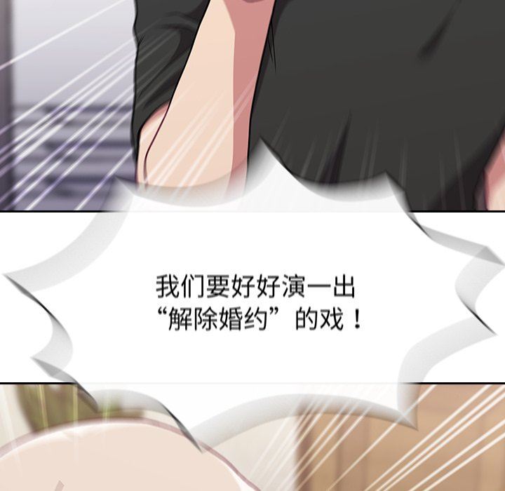 不请自来的未婚妻第3话