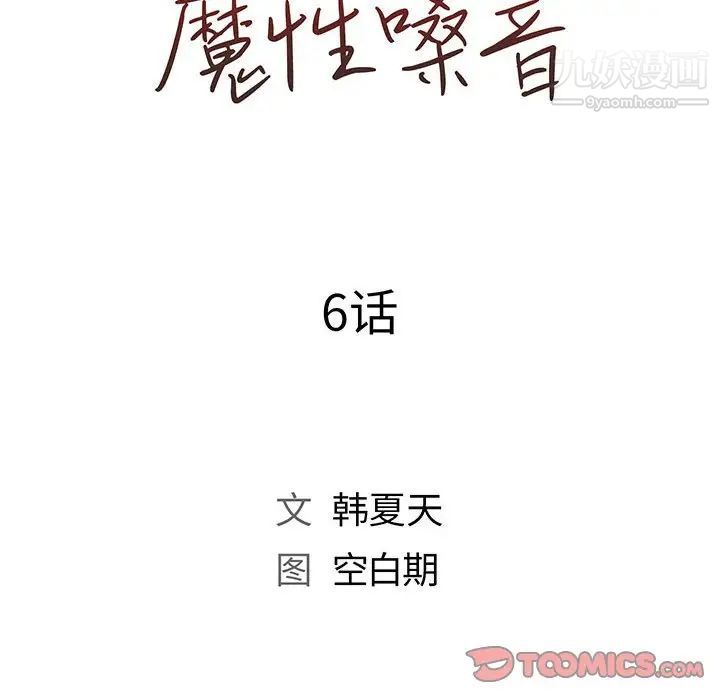 那男人的魔性嗓音第6话