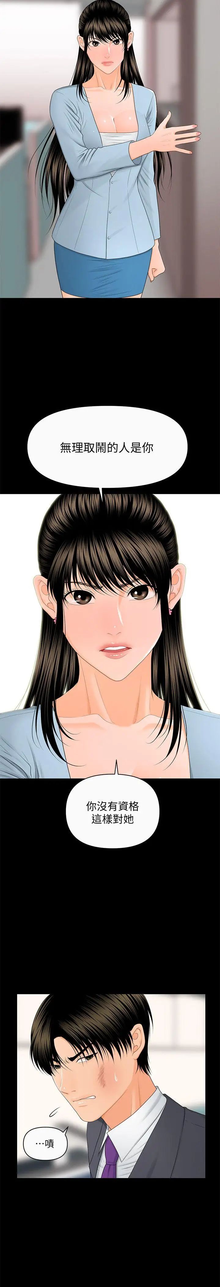 秘书的潜规则第11话-太深了!