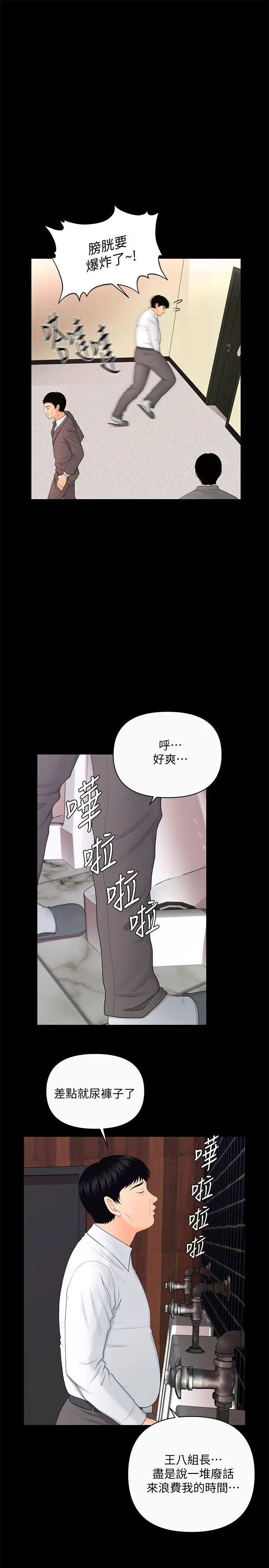 秘书的潜规则第11话-太深了!