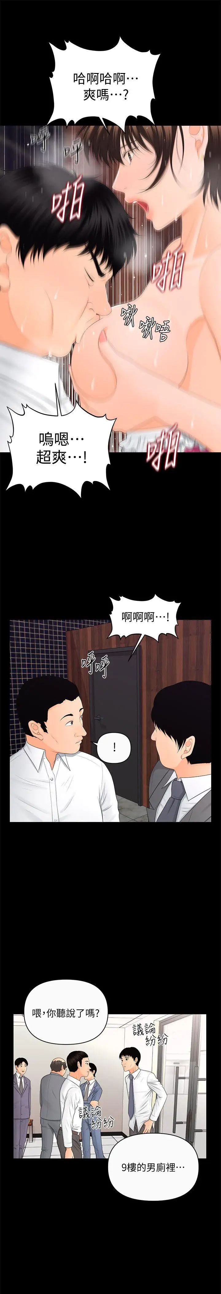 秘书的潜规则第11话-太深了!