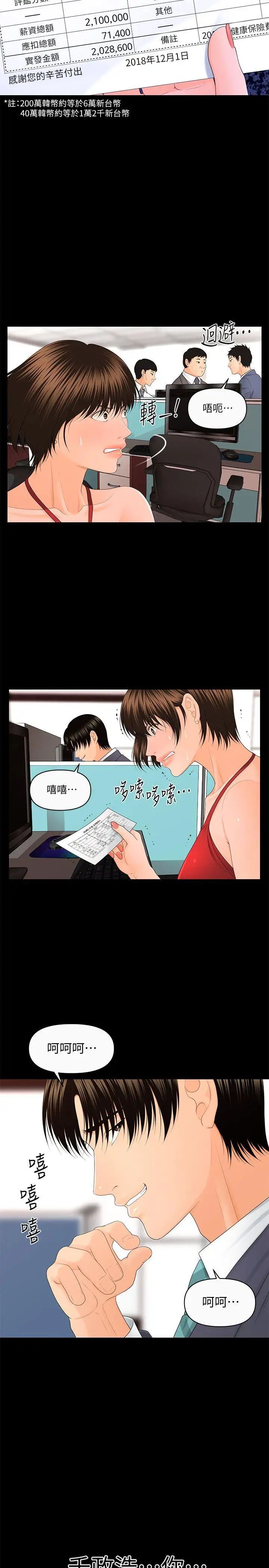 秘书的潜规则第11话-太深了!