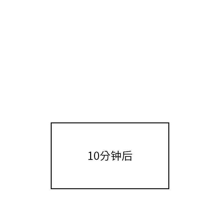 不請自來的未婚妻第4話