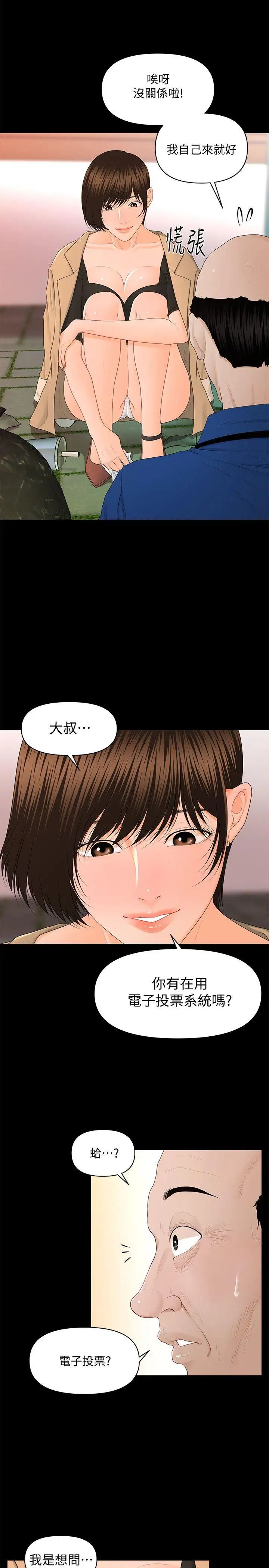 秘书的潜规则第12话-年经女性的滋味