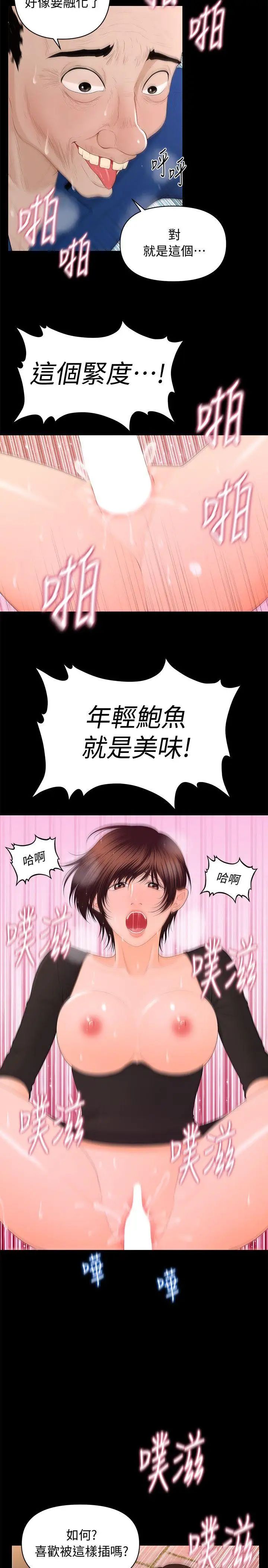 秘書的潛規則第13話-瘋狂之後