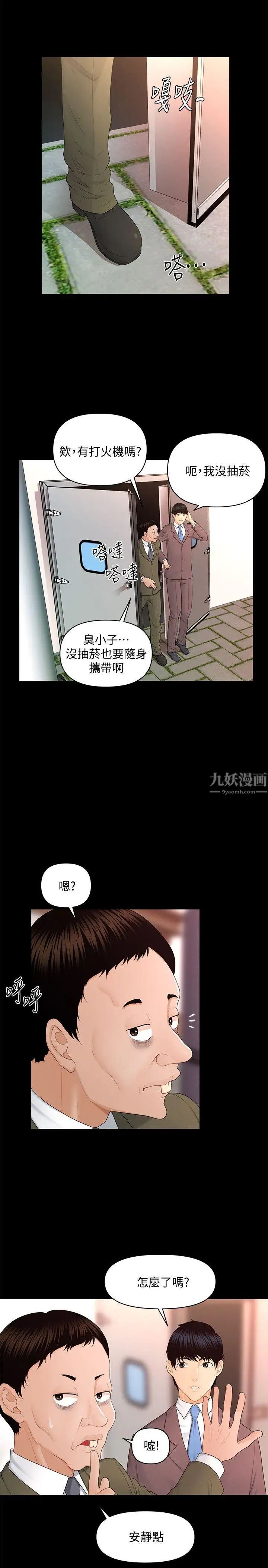 秘书的潜规则第13话-疯狂之后