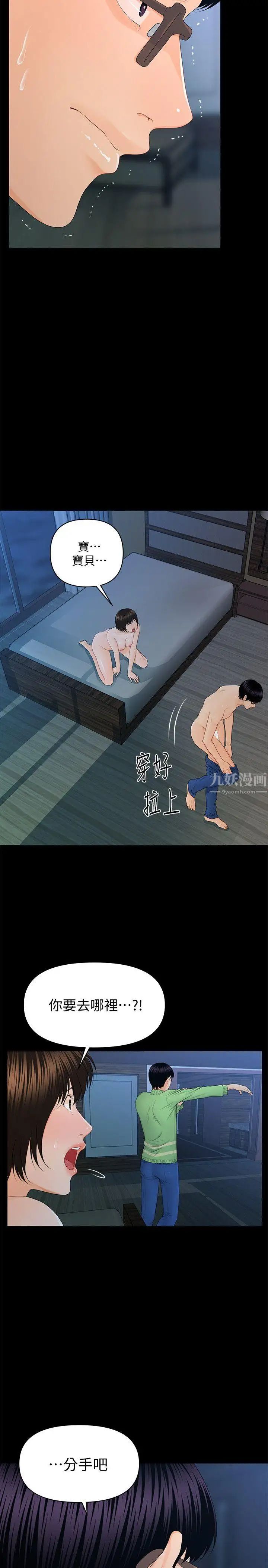 秘书的潜规则第13话-疯狂之后