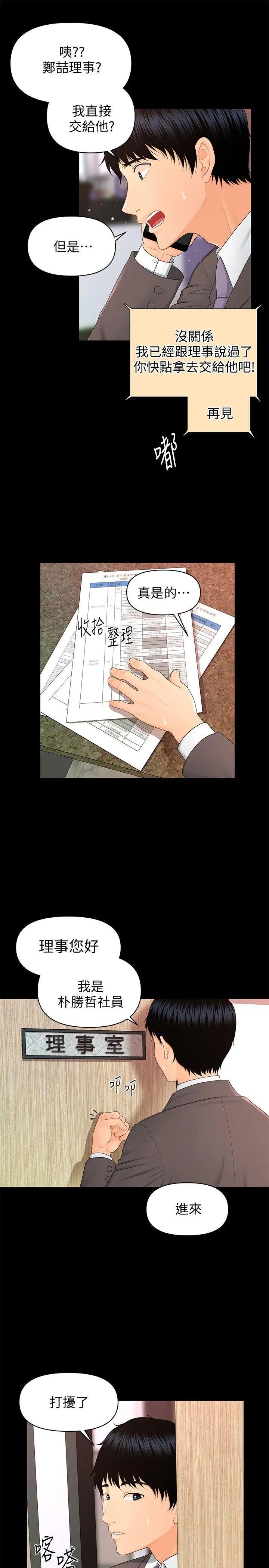 秘书的潜规则第14话-独自在家…