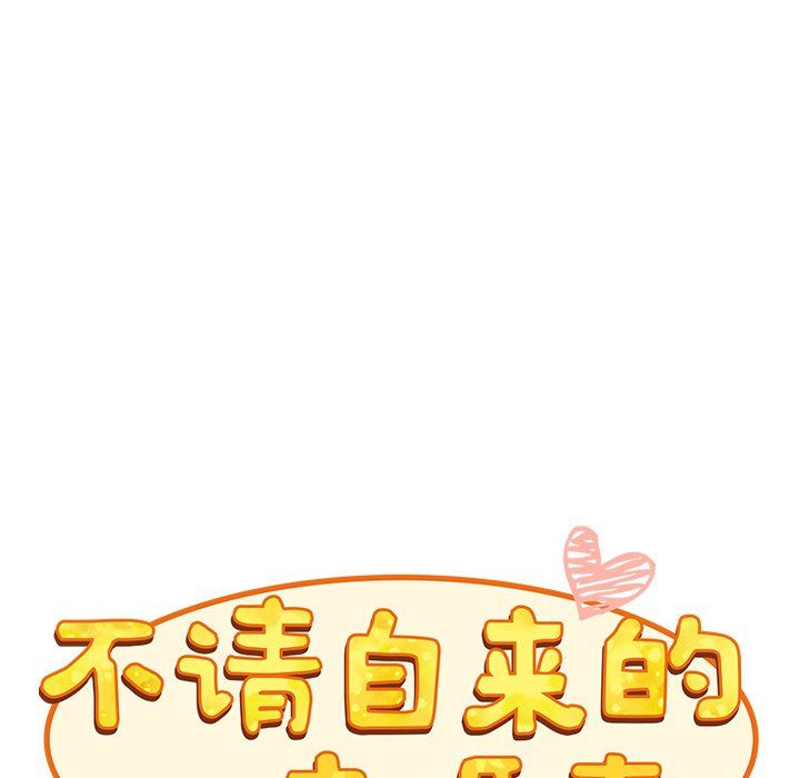 不请自来的未婚妻第5话