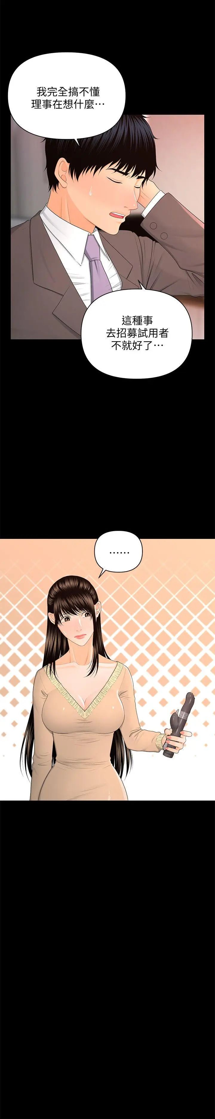 秘书的潜规则第14话-独自在家…