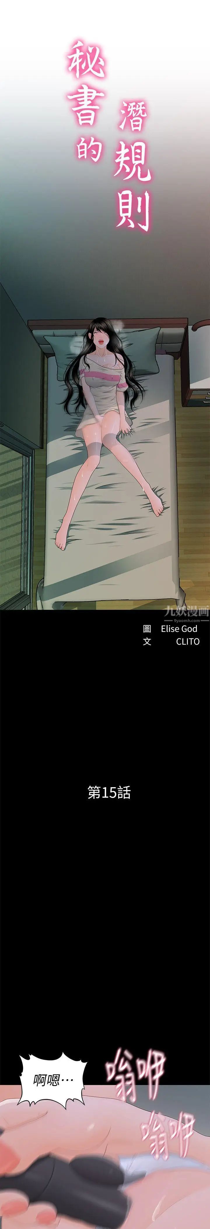 秘書的潛規則第15話-她的另一面