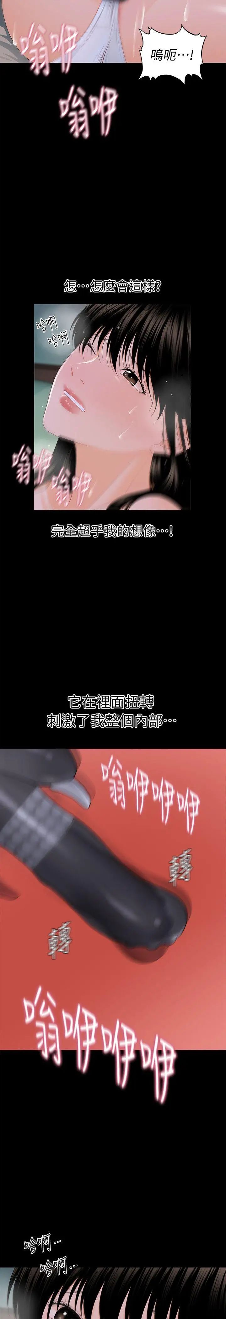 秘書的潛規則第15話-她的另一面