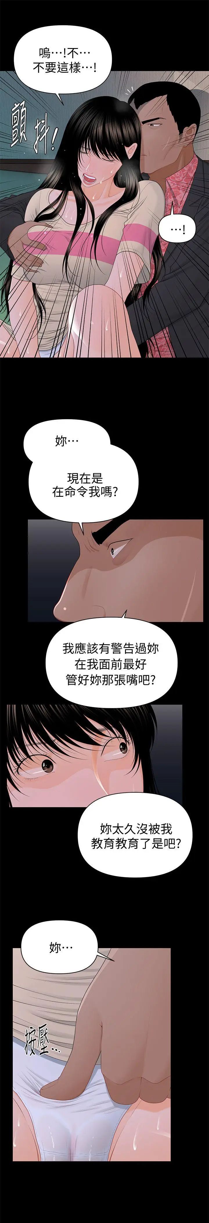 秘书的潜规则第15话-她的另一面
