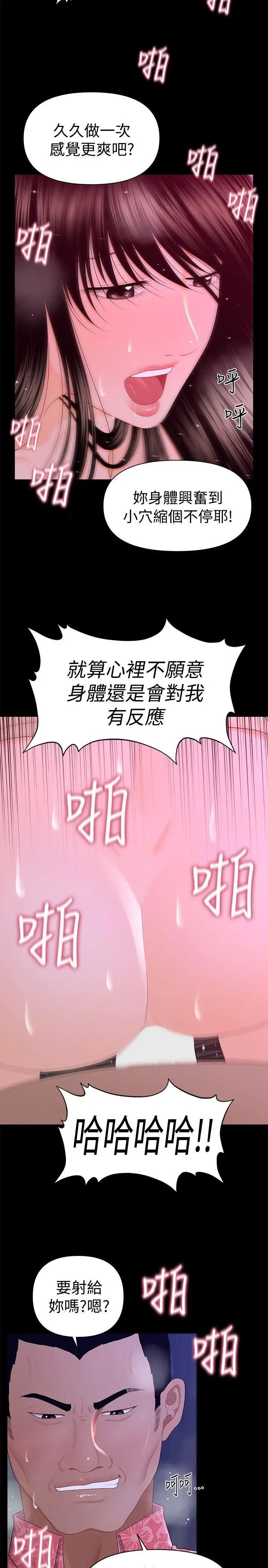 秘书的潜规则第15话-她的另一面