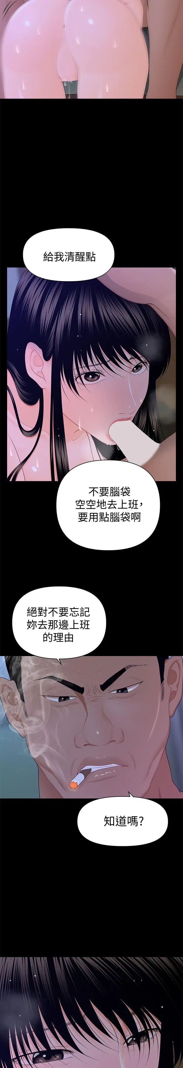 秘书的潜规则第15话-她的另一面