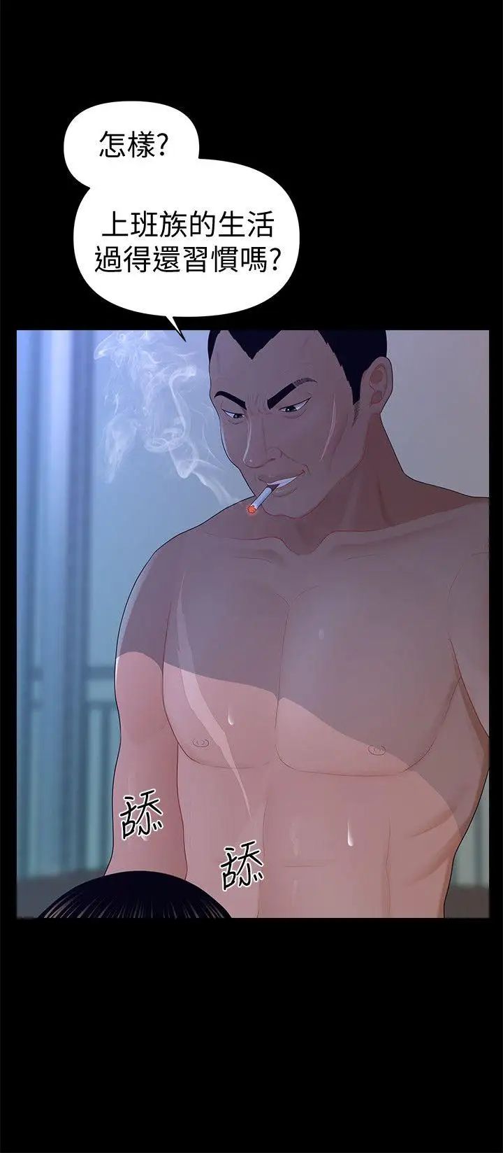 秘书的潜规则第16话-请不要这样…