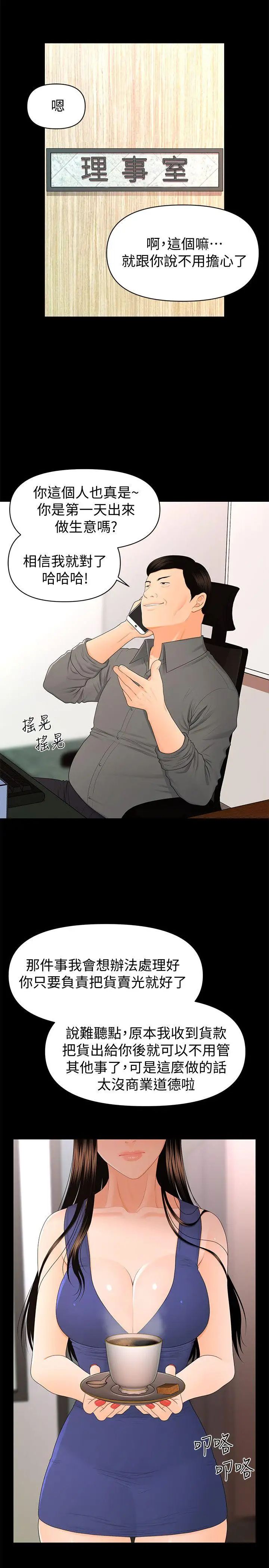 秘书的潜规则第16话-请不要这样…