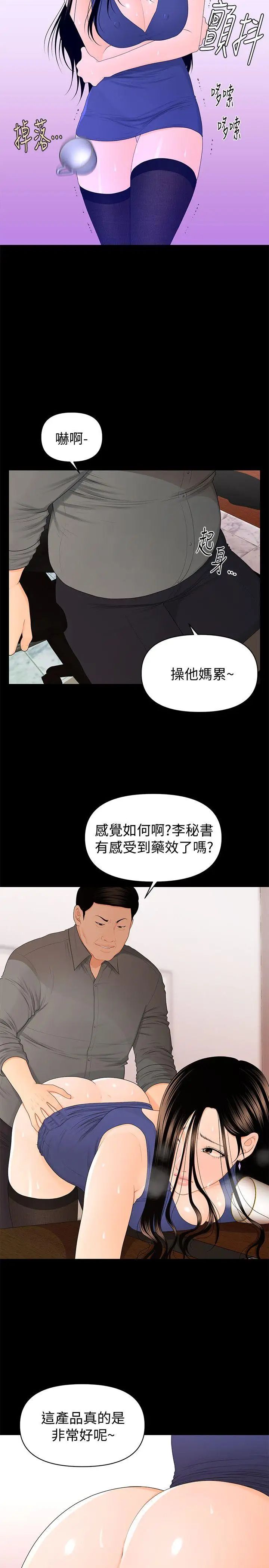 秘书的潜规则第16话-请不要这样…