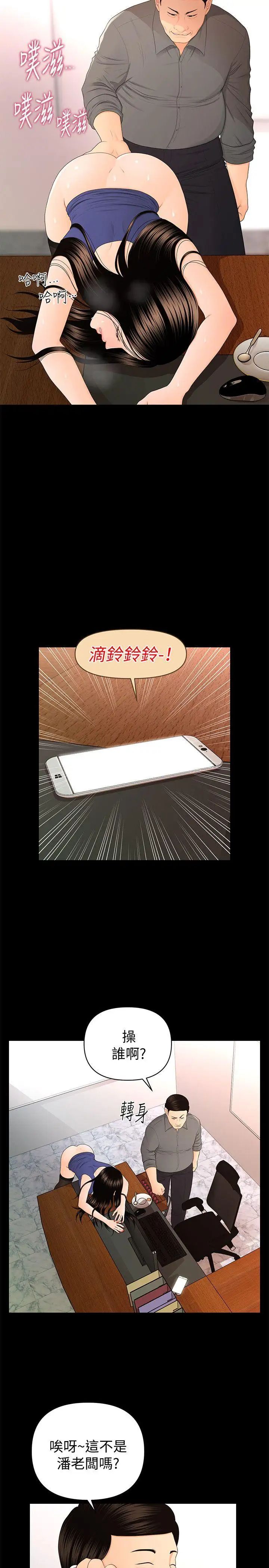 秘书的潜规则第16话-请不要这样…