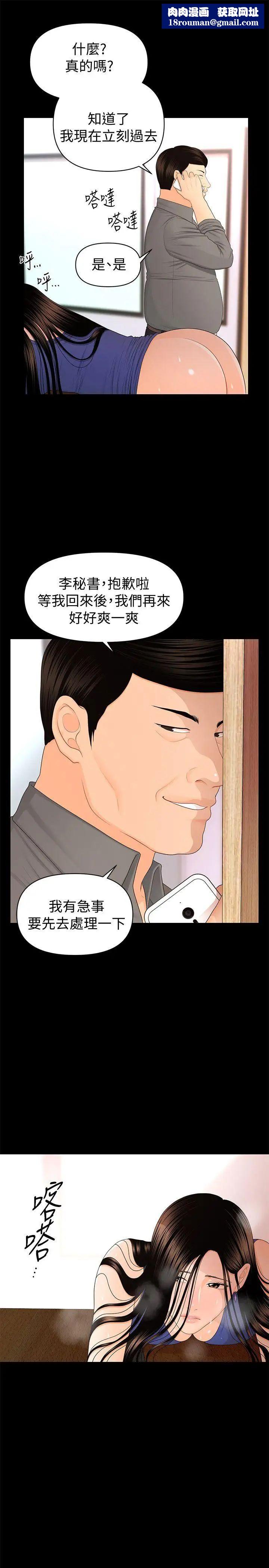 秘书的潜规则第16话-请不要这样…